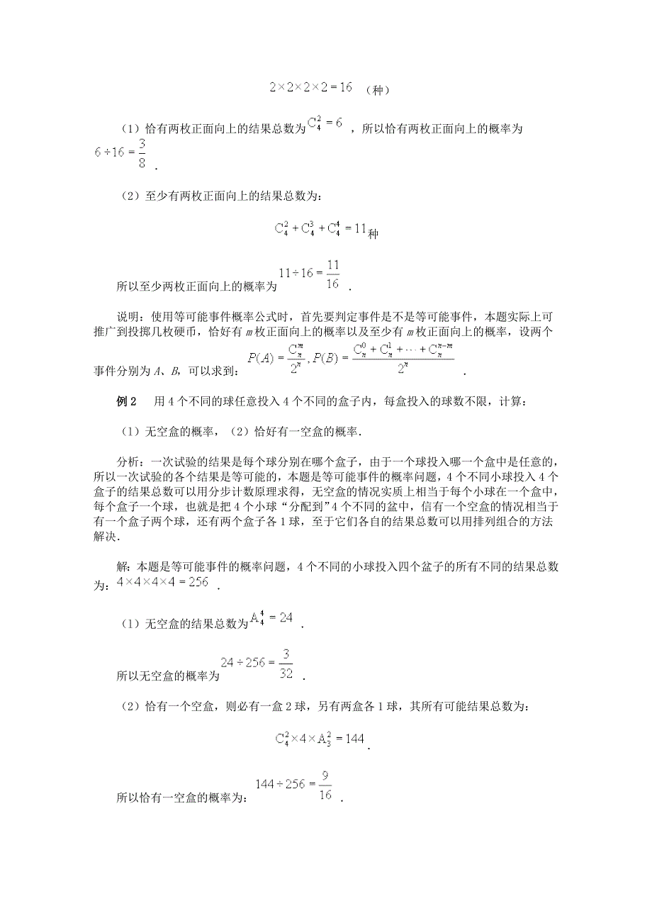 (新人教A)高三数学教案概率.doc_第3页