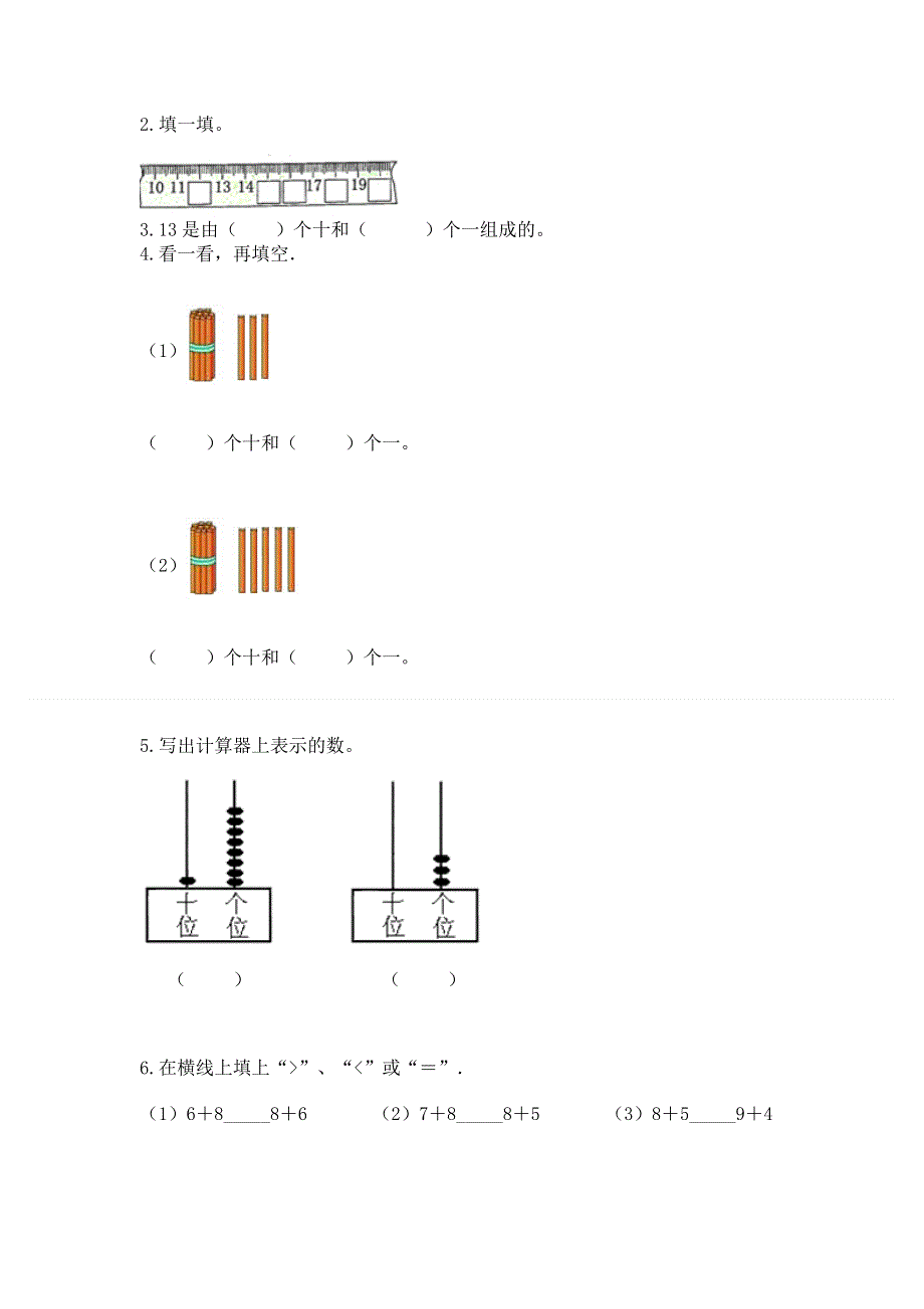 一年级上册数学期末测试卷a4版打印.docx_第3页