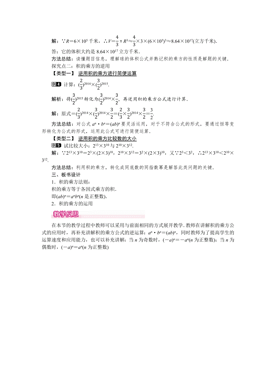 1.2 幂的乘方与积的乘方第2课时积的乘方教案.docx_第2页