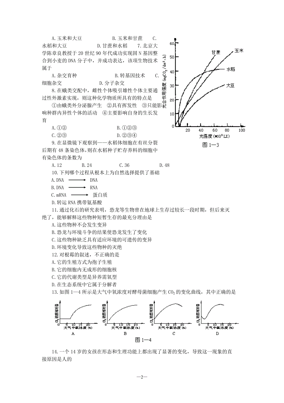 03年高考生物仿真试题（一）.doc_第2页