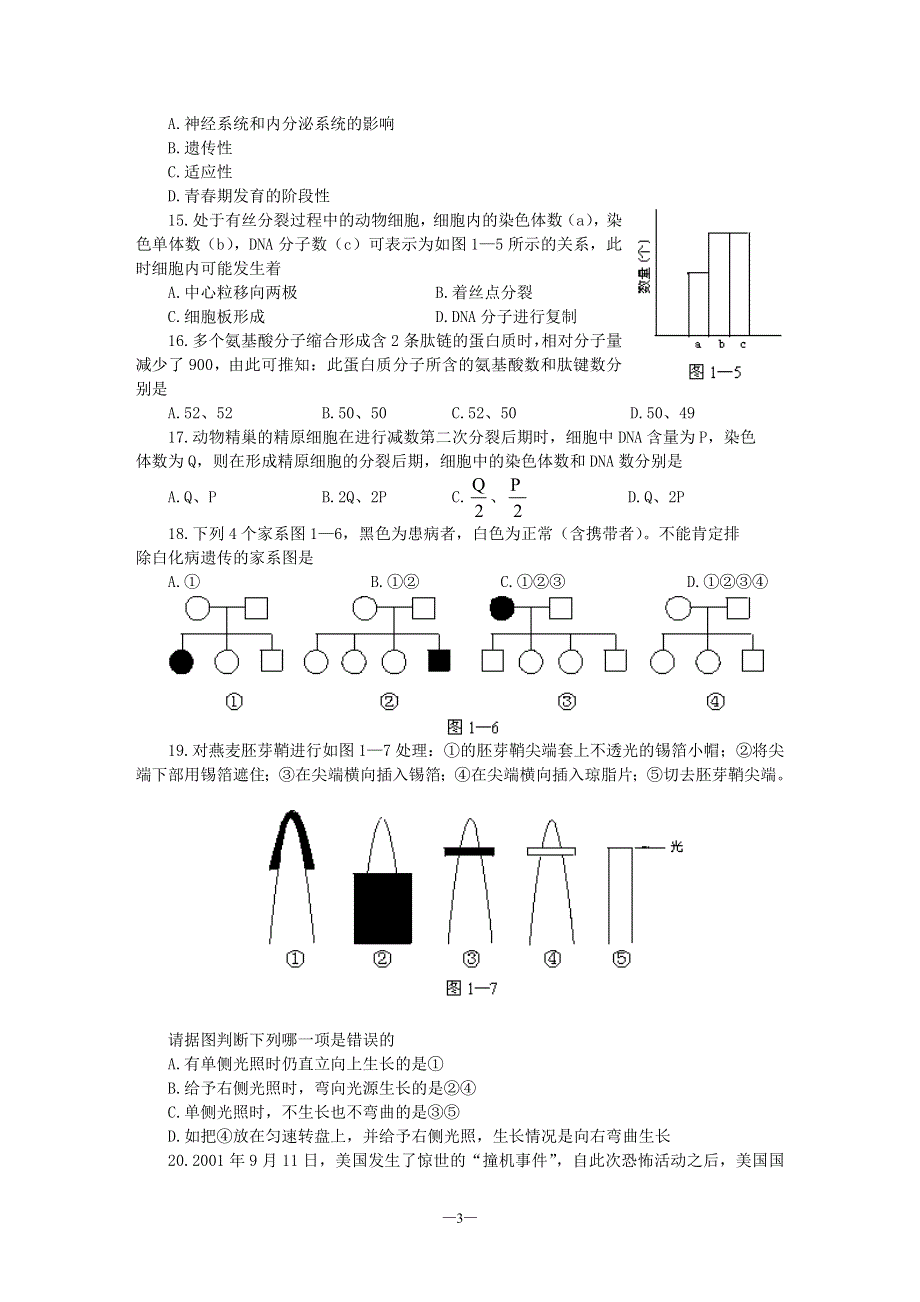 03年高考生物仿真试题（一）.doc_第3页