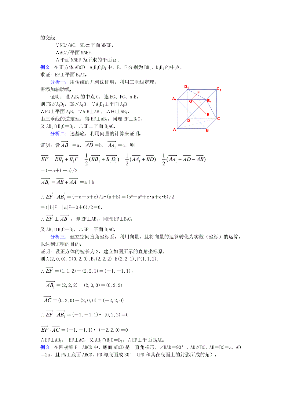 (新人教A)高三数学教案全集之直线平面简单几何体小结与复习(一).doc_第3页