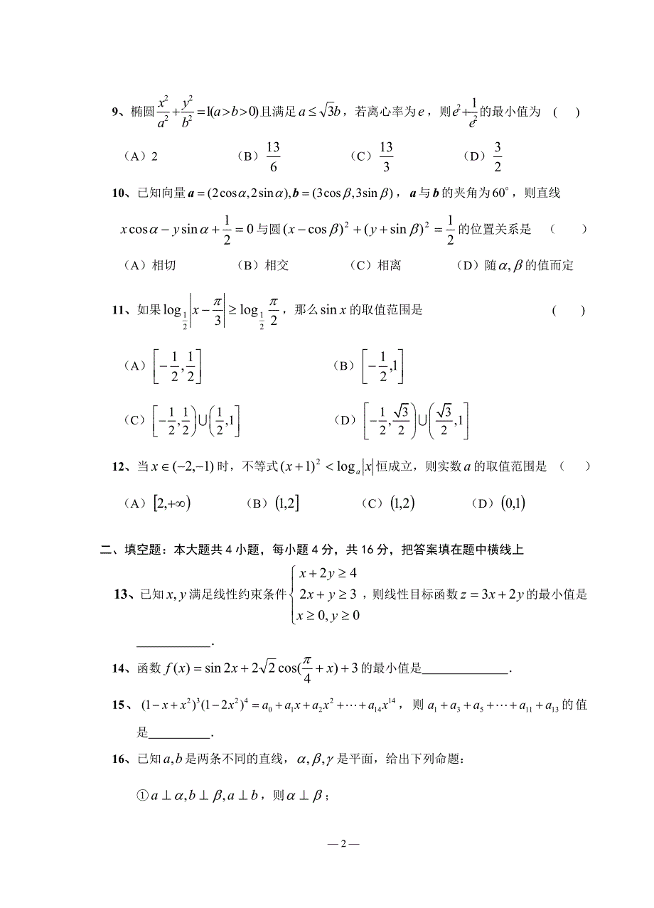 03424-2003年苏州高考数学模拟试卷及答案.doc_第2页