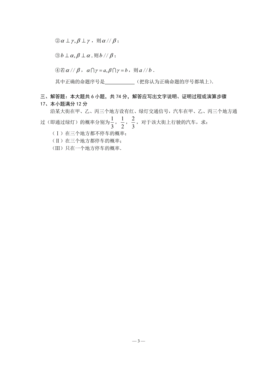 03424-2003年苏州高考数学模拟试卷及答案.doc_第3页