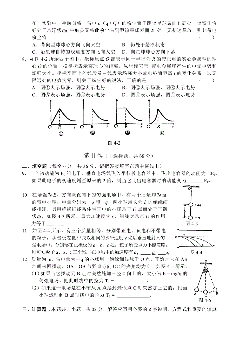 04-05上学期高二物理同步测试（4）—电场B组.doc_第2页