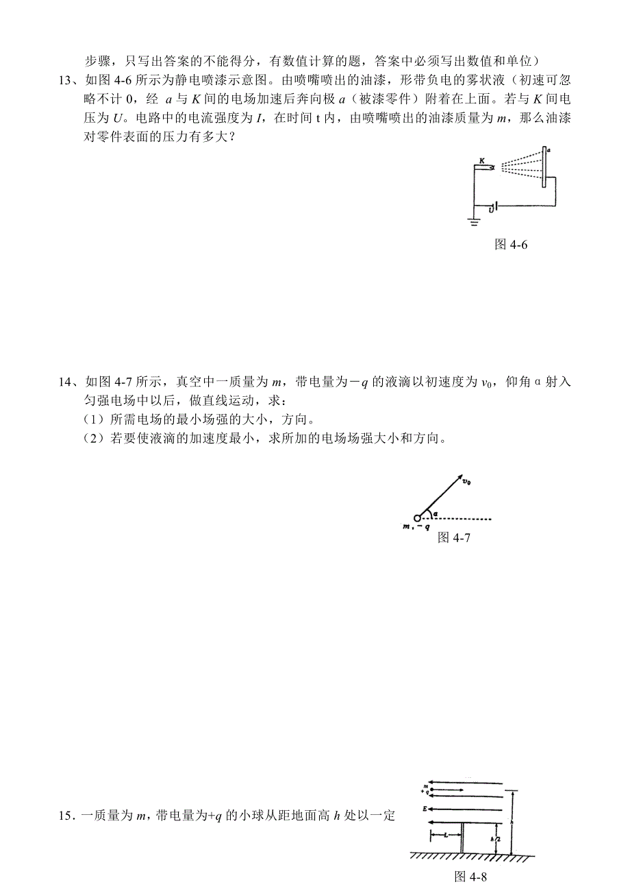 04-05上学期高二物理同步测试（4）—电场B组.doc_第3页