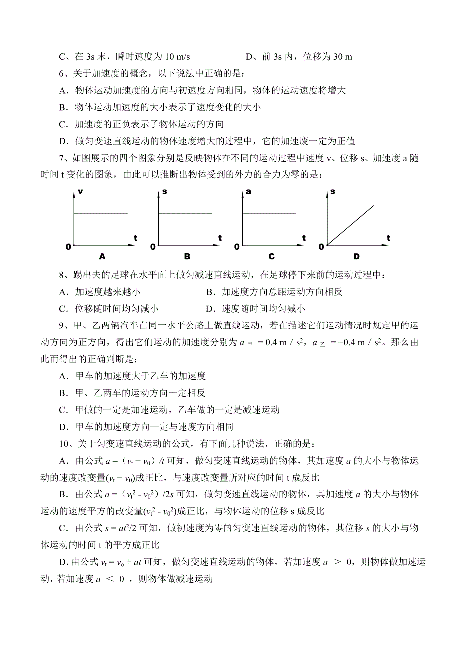 04 － 05年度第一阶段高考总复习第二章直线运动检测题.doc_第2页