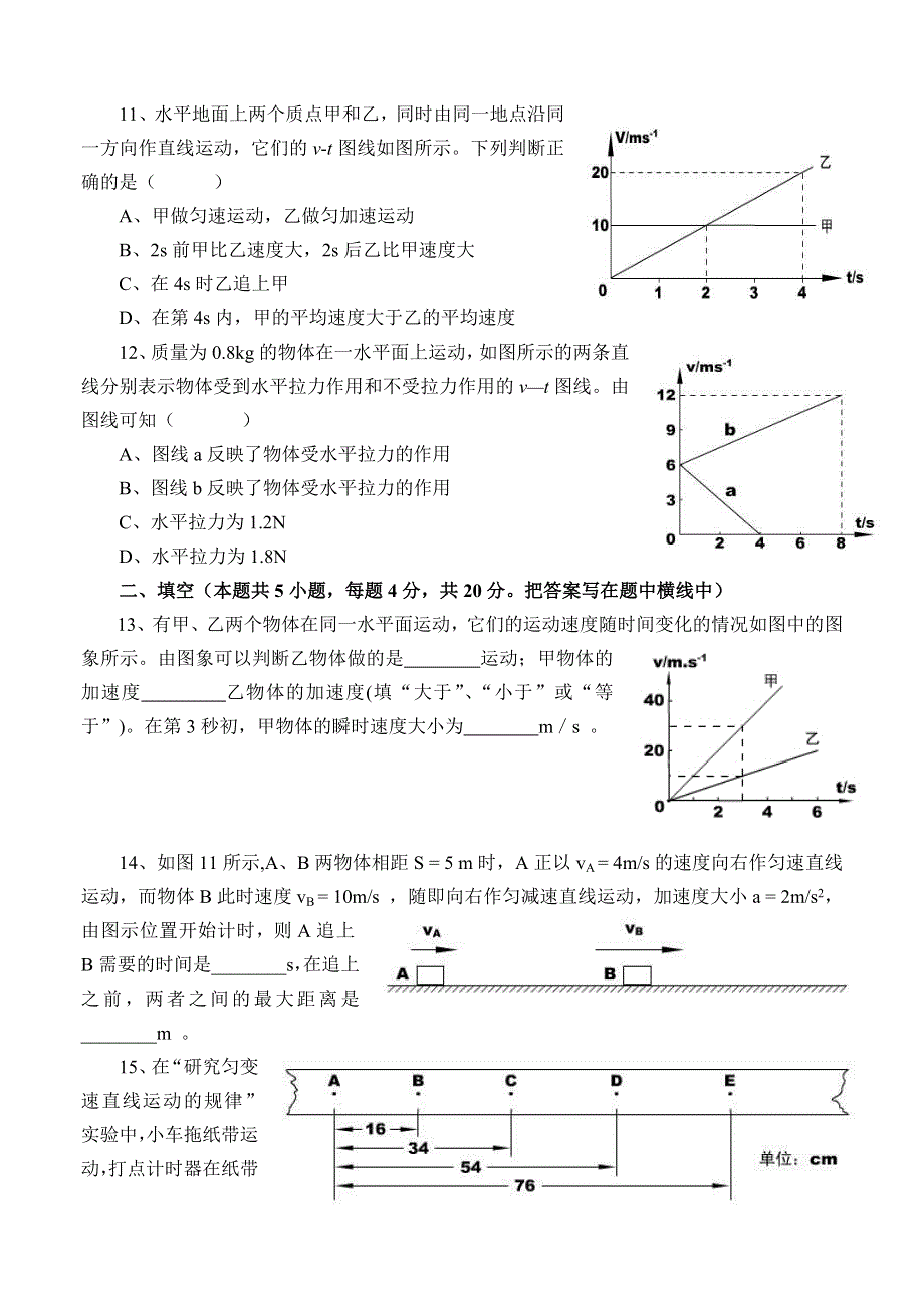 04 － 05年度第一阶段高考总复习第二章直线运动检测题.doc_第3页