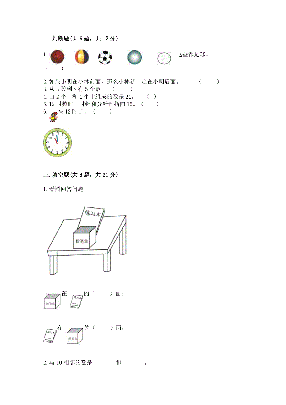 一年级上册数学期末测试卷免费答案.docx_第2页