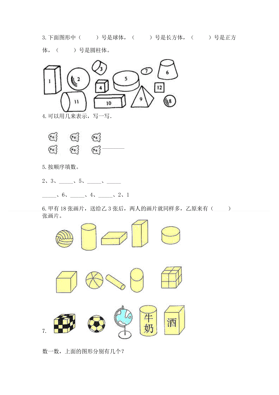 一年级上册数学期末测试卷免费答案.docx_第3页