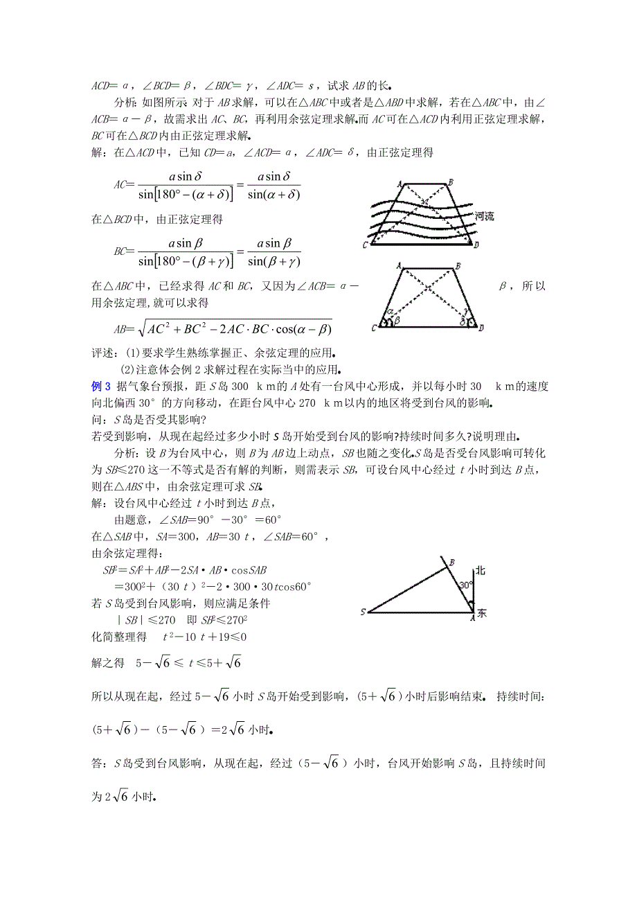 (新人教A)高三数学教案全集之解斜三角形应用举例（2）.doc_第2页