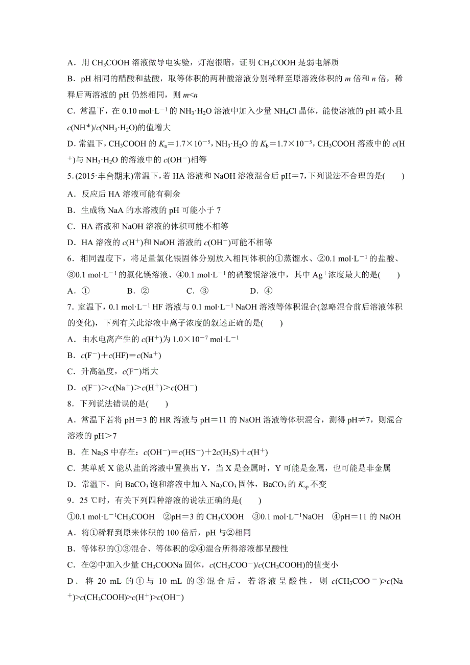 2017新步步高《单元滚动检测卷》高考化学（苏教全国）精练—专题8　溶液中的离子反应 WORD版含答案.docx_第2页