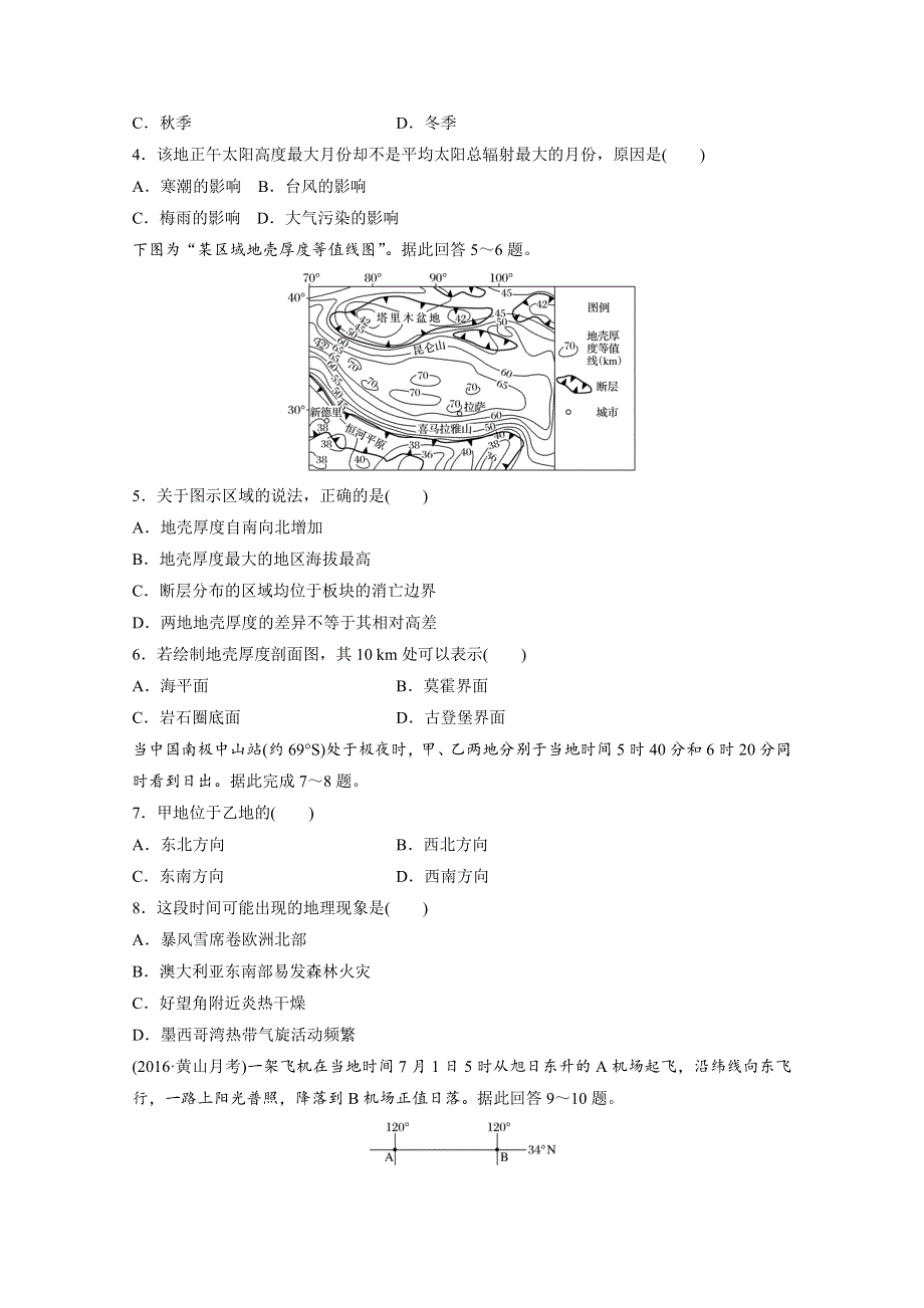 2017新步步高《单元滚动检测卷》高考地理（人教全国）精练—第二单元 行星地球 WORD版含答案.docx_第2页