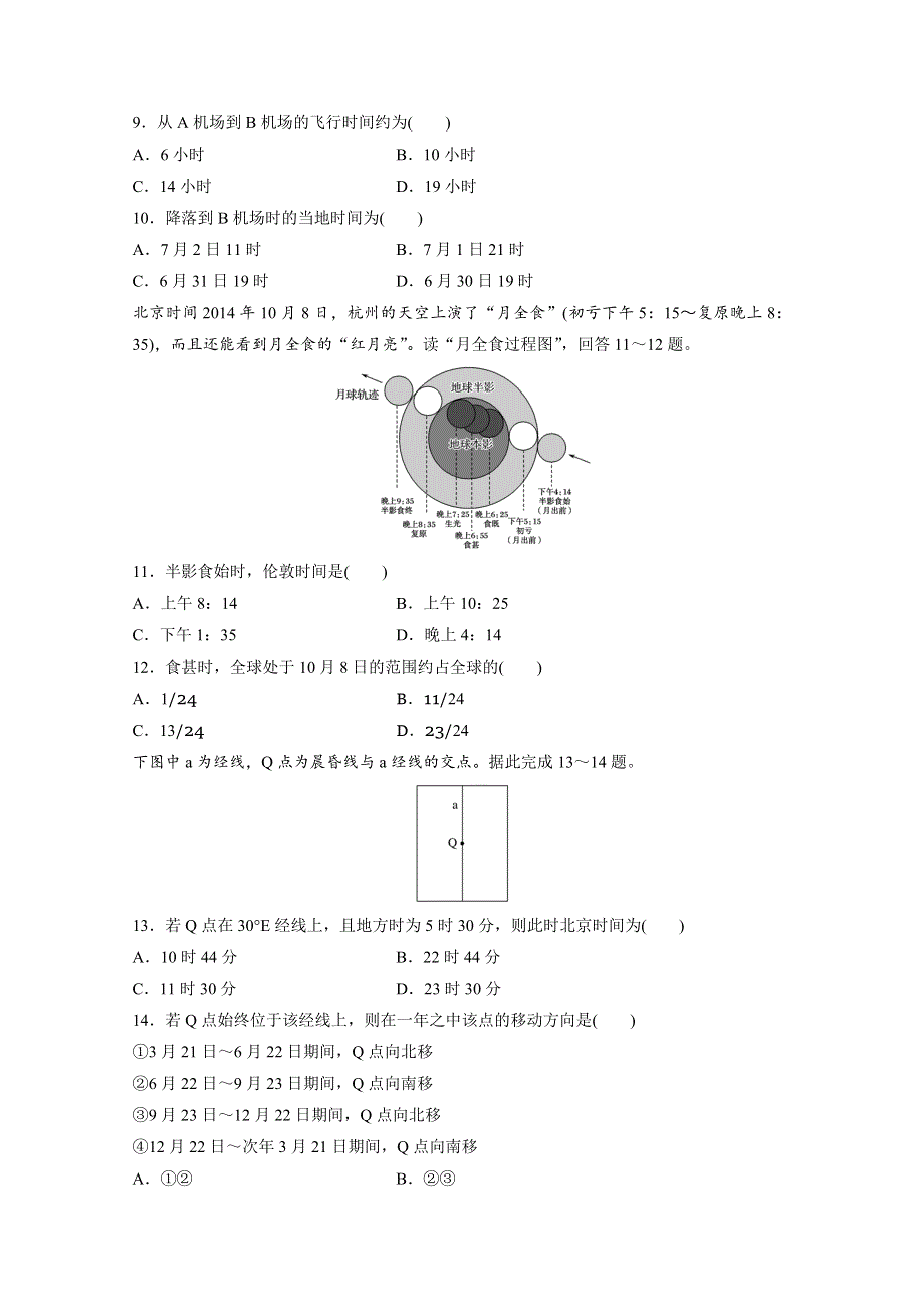 2017新步步高《单元滚动检测卷》高考地理（人教全国）精练—第二单元 行星地球 WORD版含答案.docx_第3页