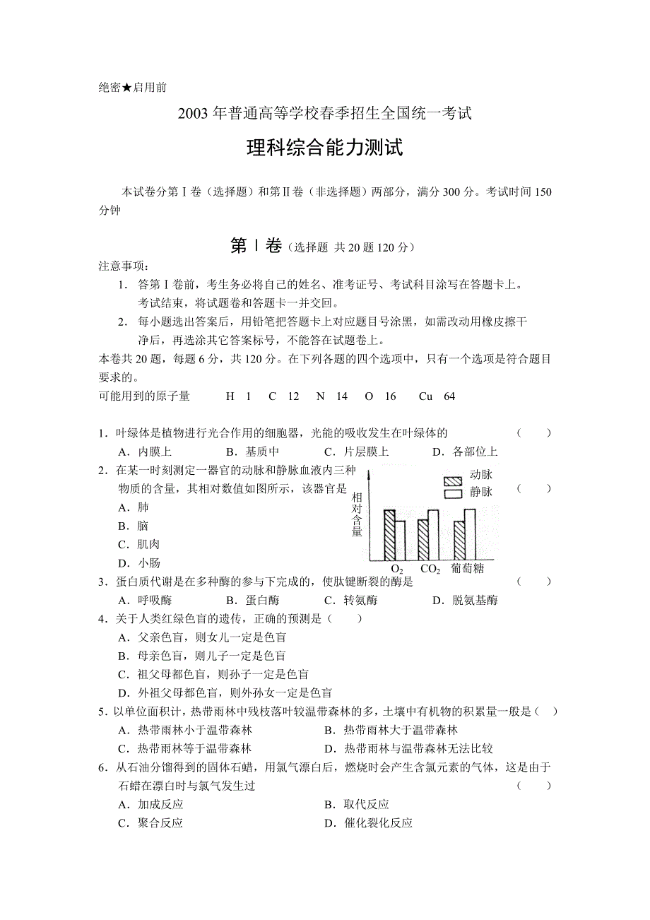 03高考春季招生理综.doc_第1页