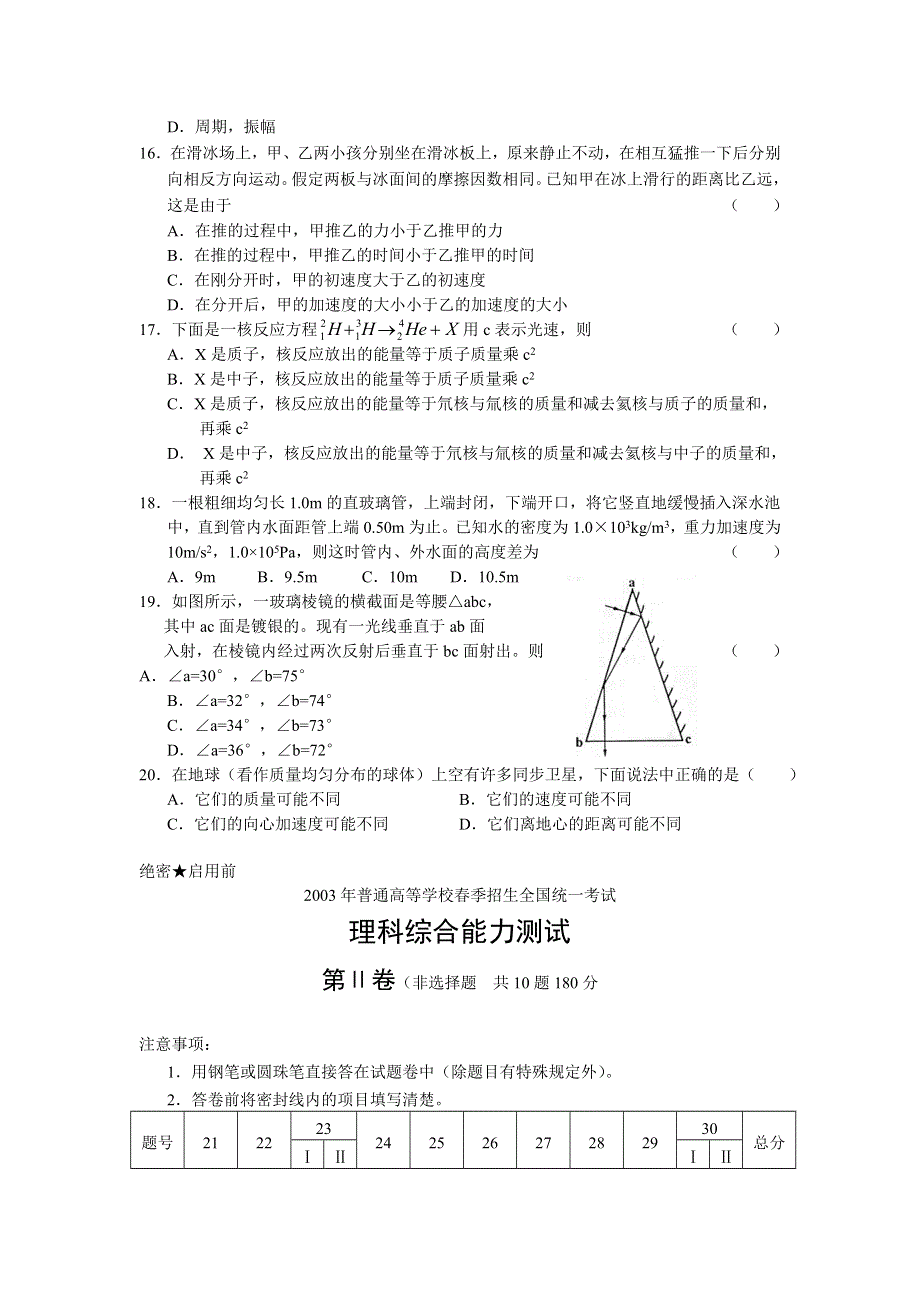 03高考春季招生理综.doc_第3页