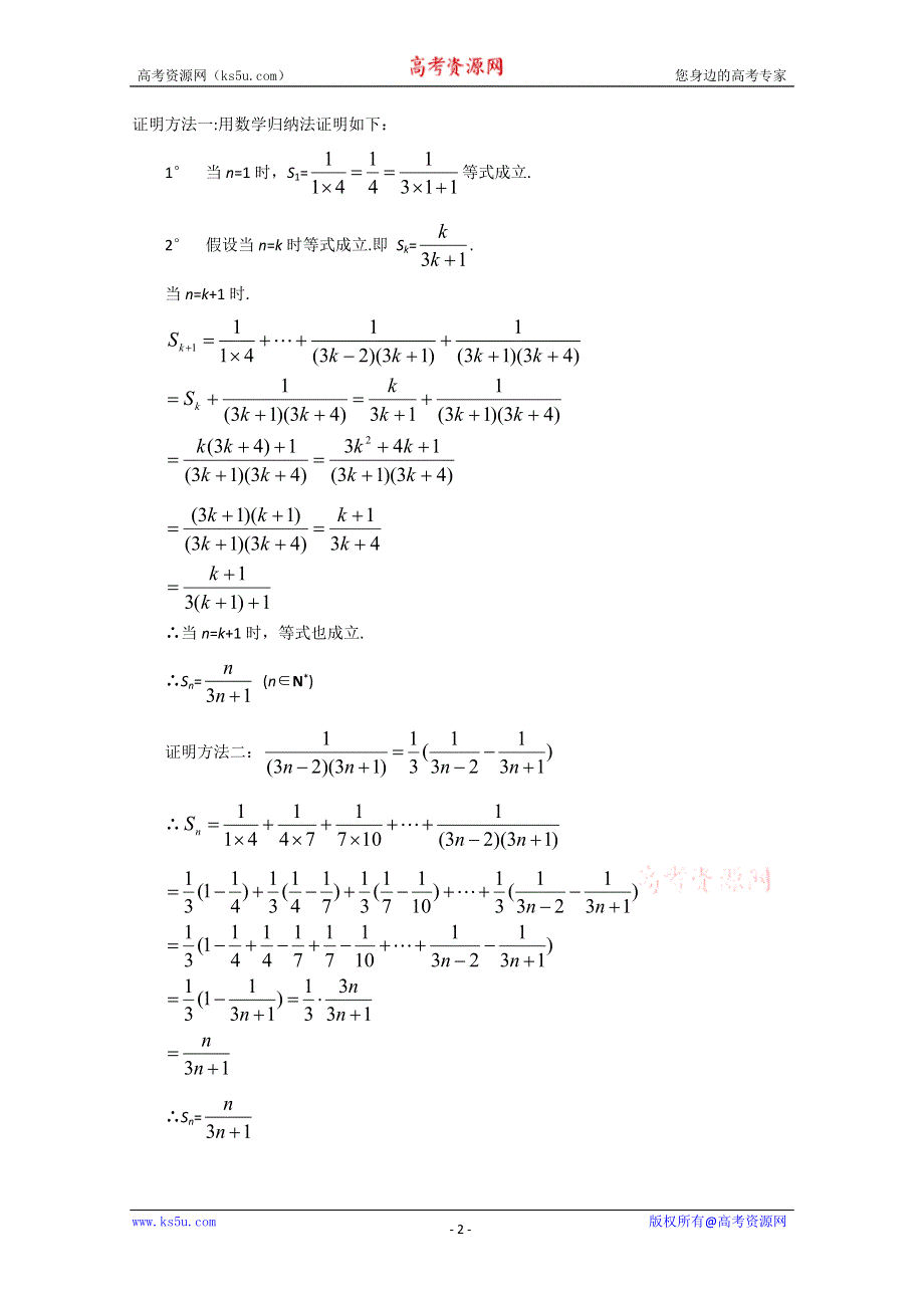 (新人教A)高三数学教案全集之极限小结与复习(二).doc_第2页