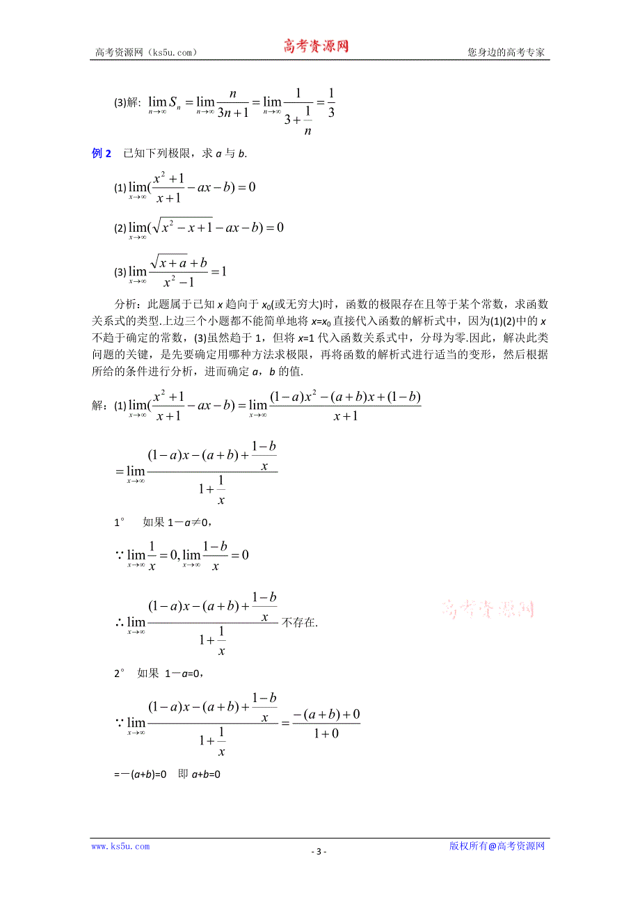 (新人教A)高三数学教案全集之极限小结与复习(二).doc_第3页