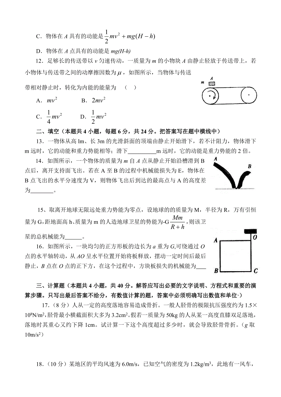 04 － 05年度第一阶段高考总复习第六章 机械能检测题.doc_第3页