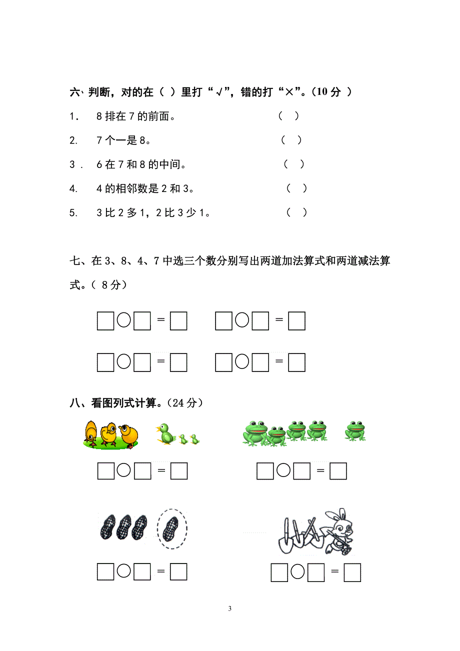 一年级上册数学期中试卷.doc_第3页