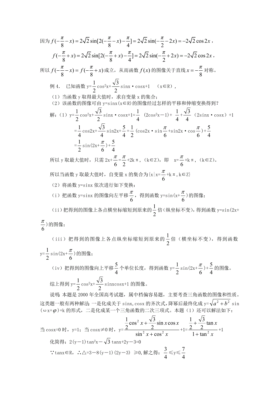 (新人教A)高三数学第二轮第12讲 三角函数.doc_第3页