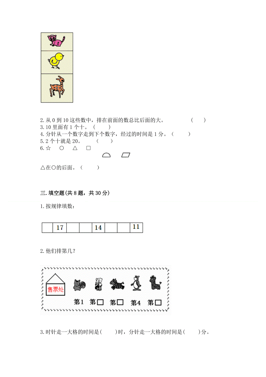 一年级上册数学期末测试卷1套.docx_第2页