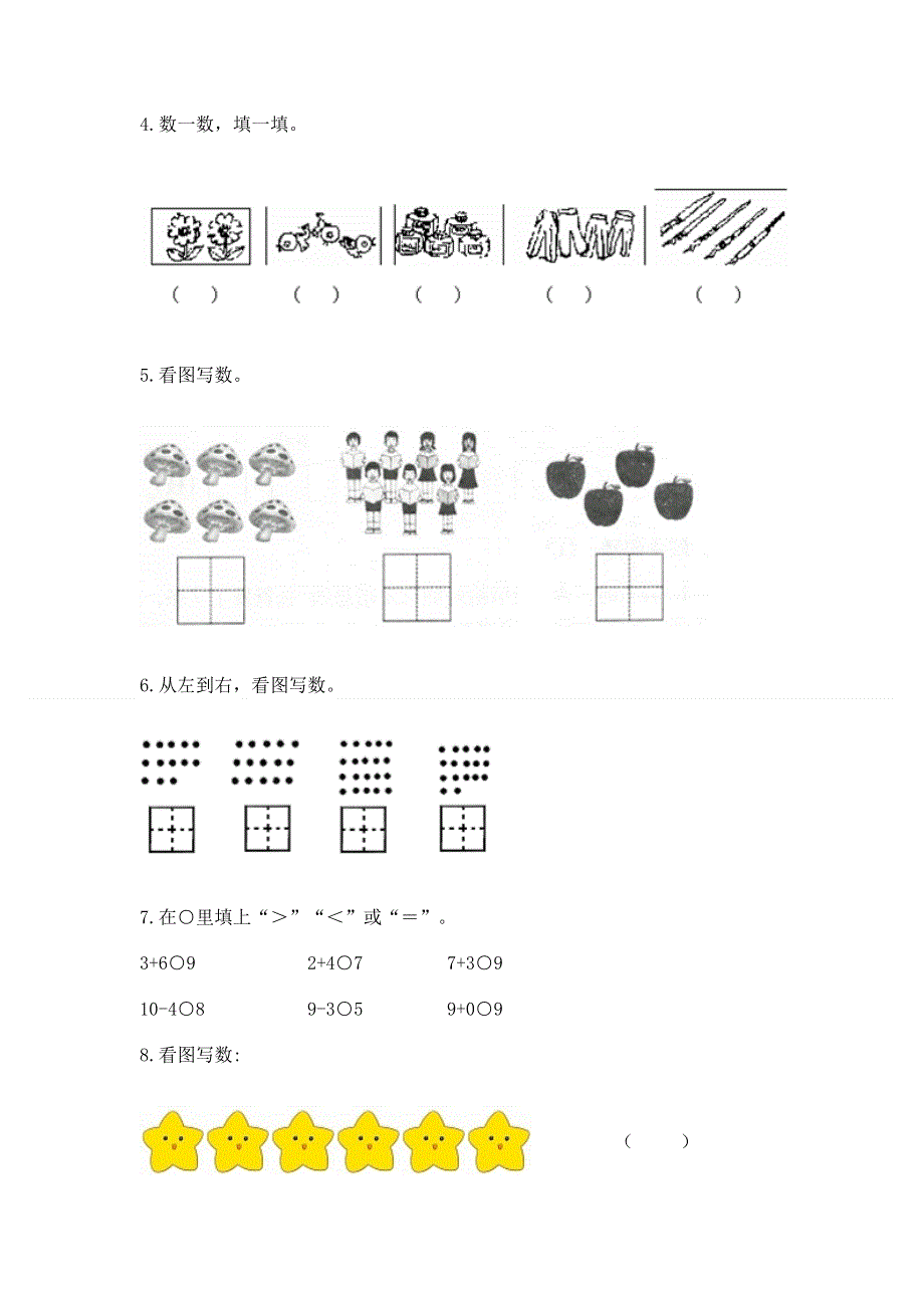 一年级上册数学期末测试卷1套.docx_第3页