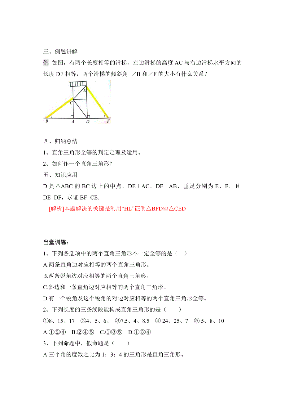 1.2 直角三角形第2课时直角三角形全等的判定学案.docx_第2页