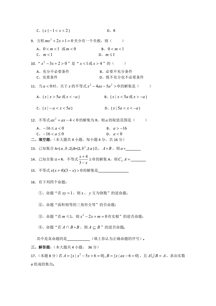 (新人教A)高三数学教案全集之集合与简易逻辑复习小结.doc_第2页