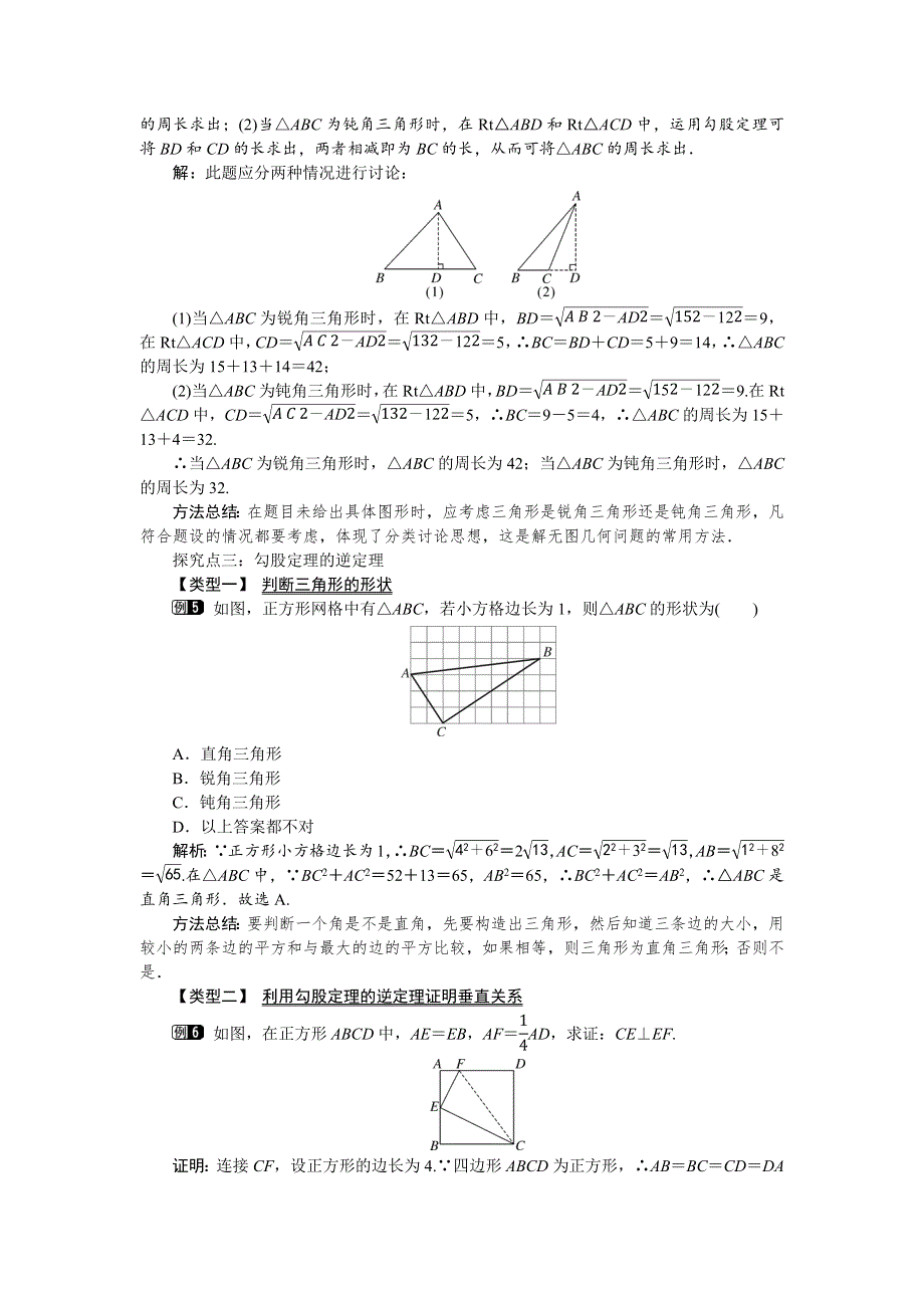 1.2 直角三角形第1课时直角三角形的性质与判定教案.docx_第3页