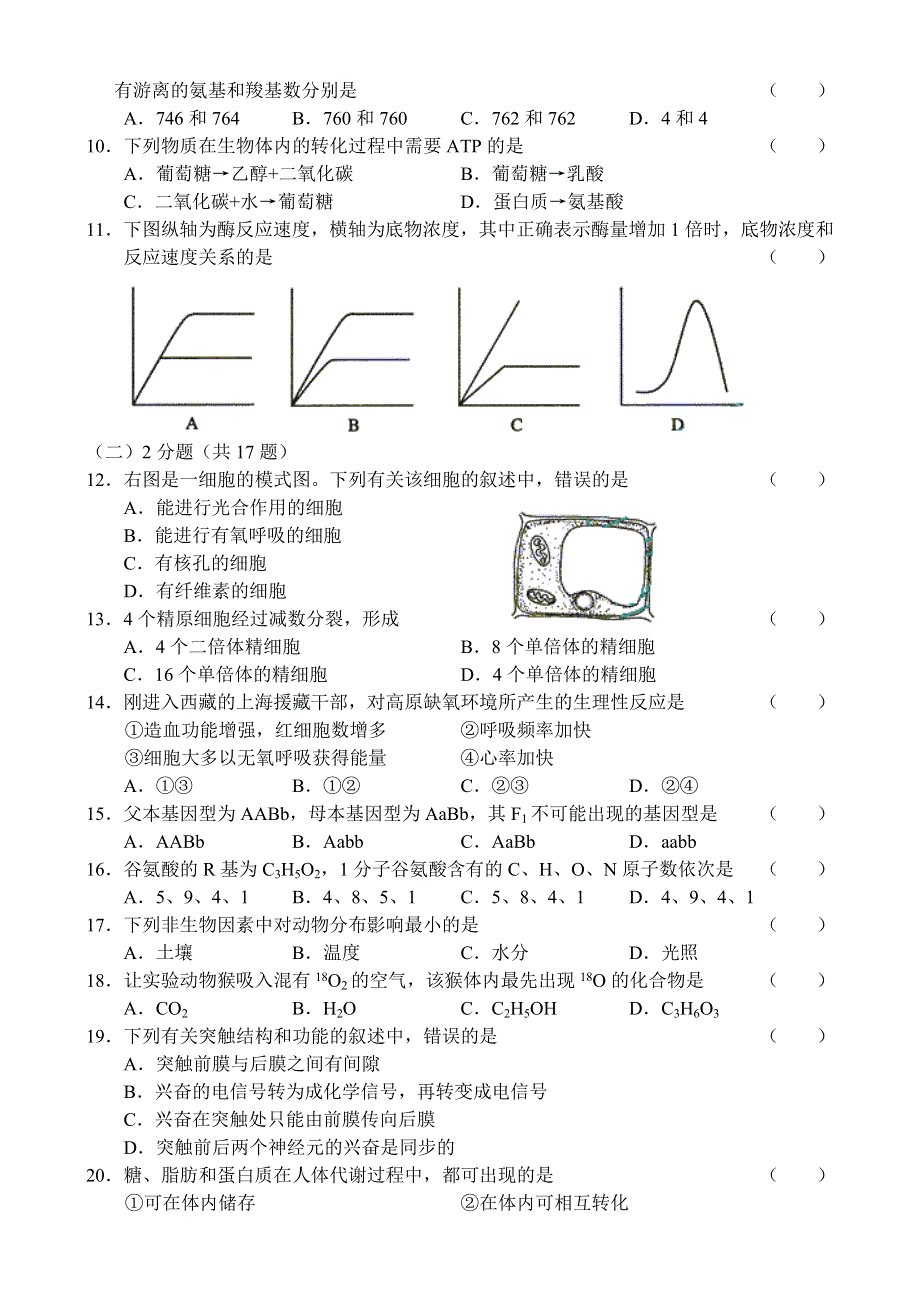 03年度高考上海卷生物试题.doc_第2页