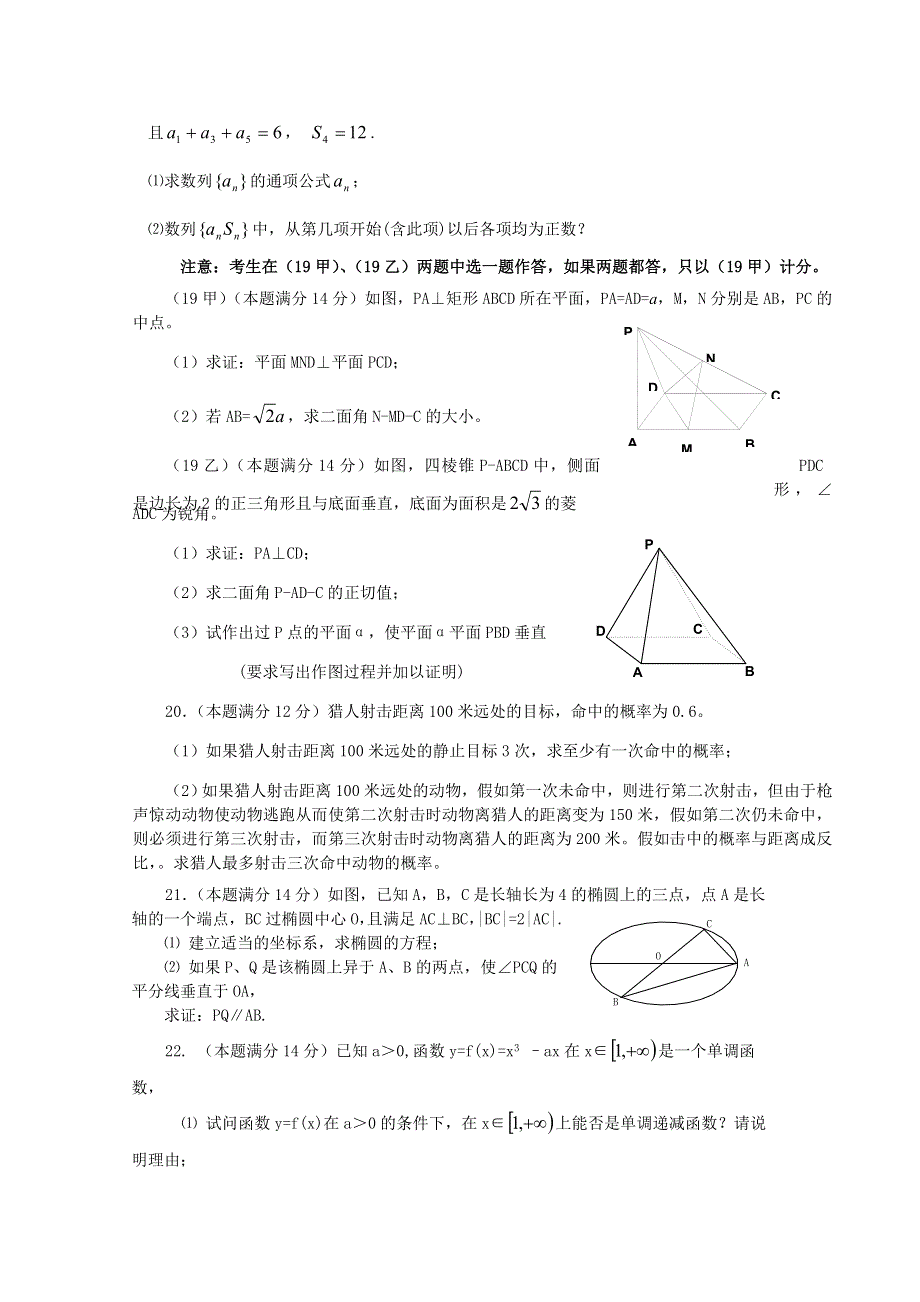 03426-2003年扬州市高考数学模拟试卷及答案.doc_第3页