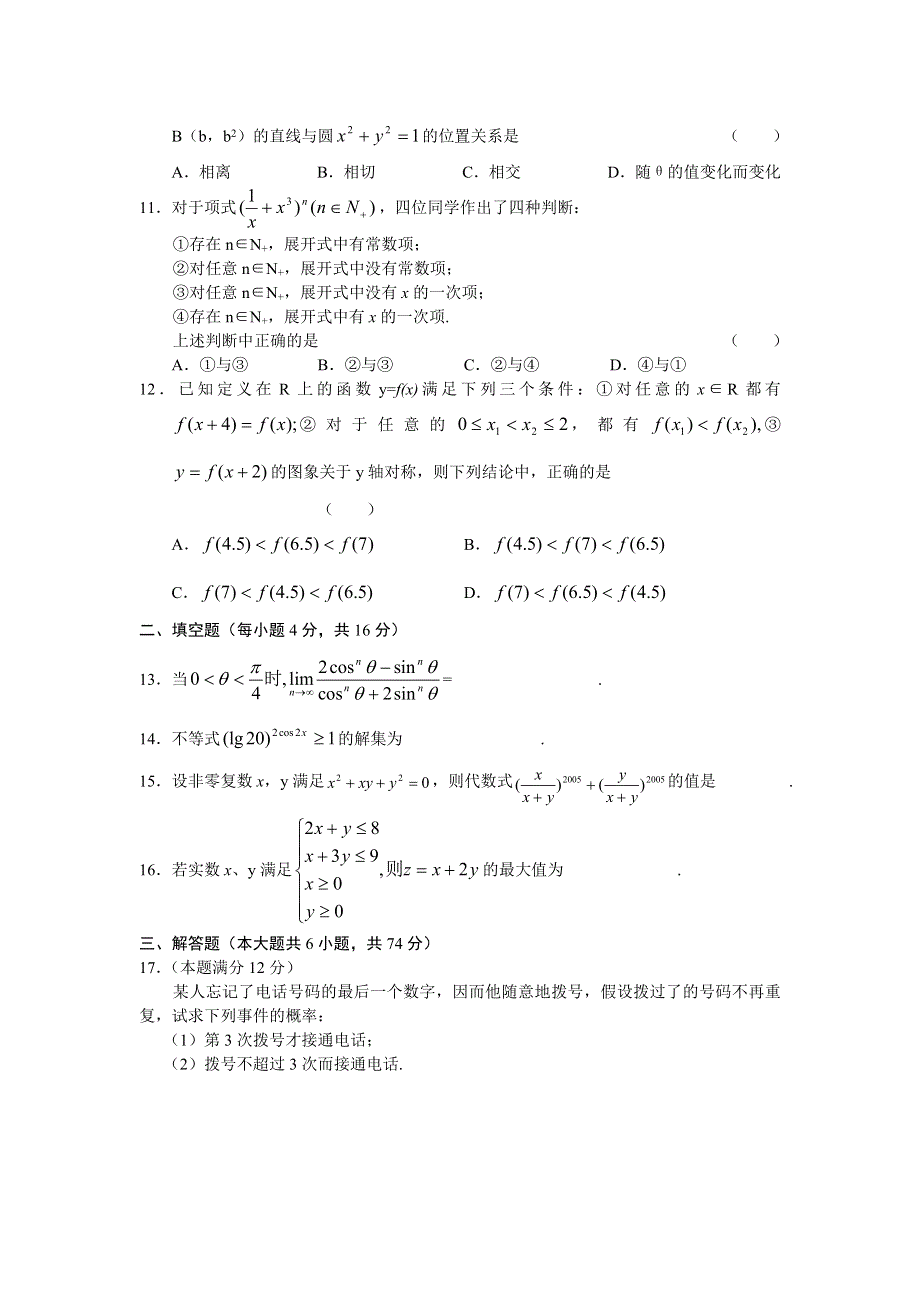 03——04年东北师大附中高三理科数学第二次摸底考试试题（1）.doc_第2页