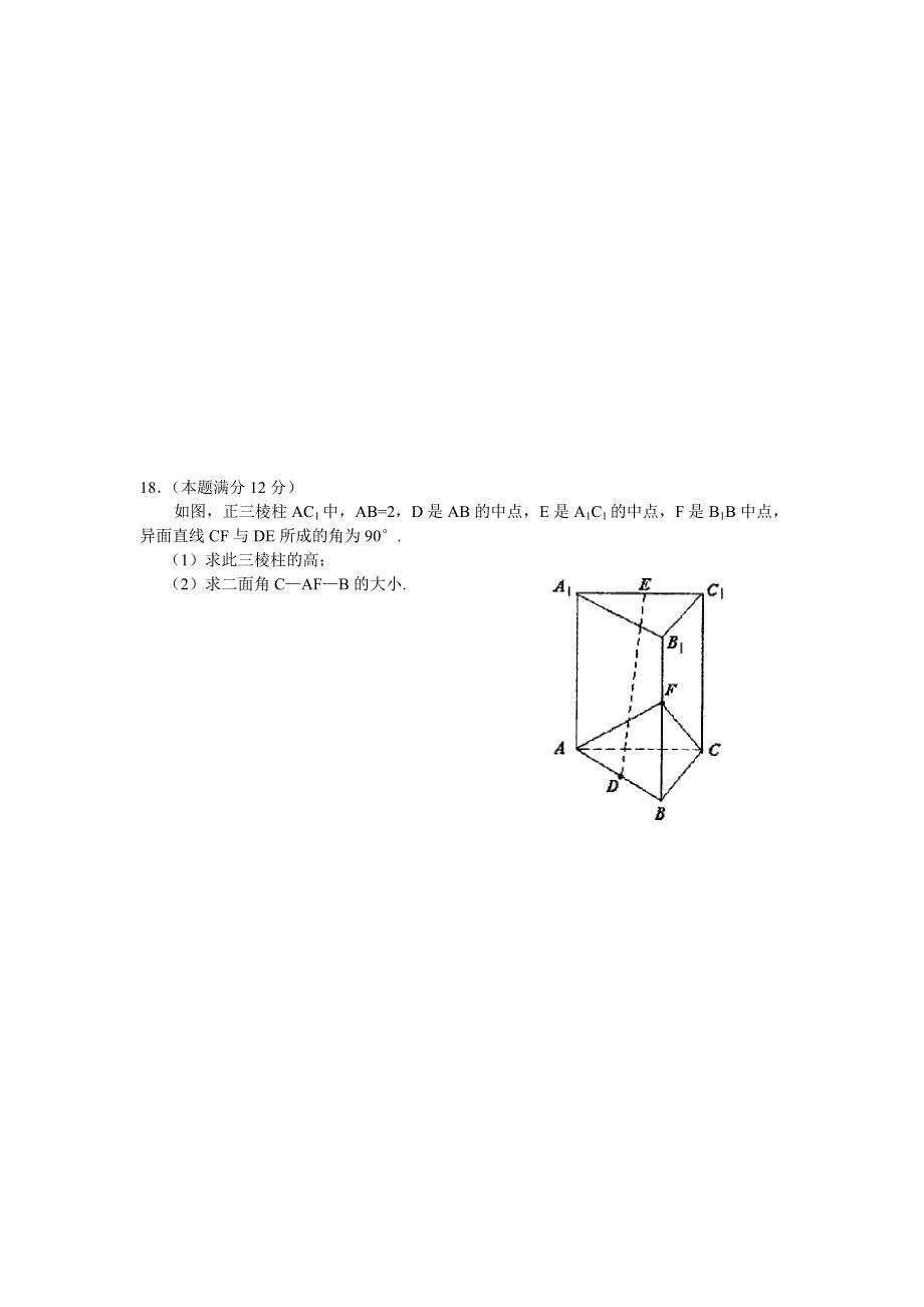 03——04年东北师大附中高三理科数学第二次摸底考试试题（1）.doc_第3页