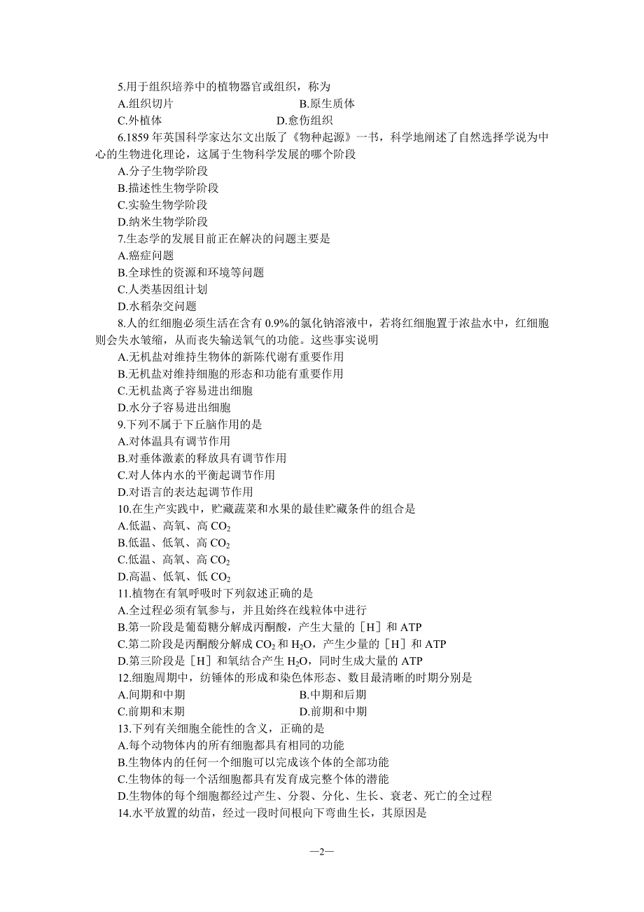 03年MAM高考生物仿真试题（三）.doc_第2页