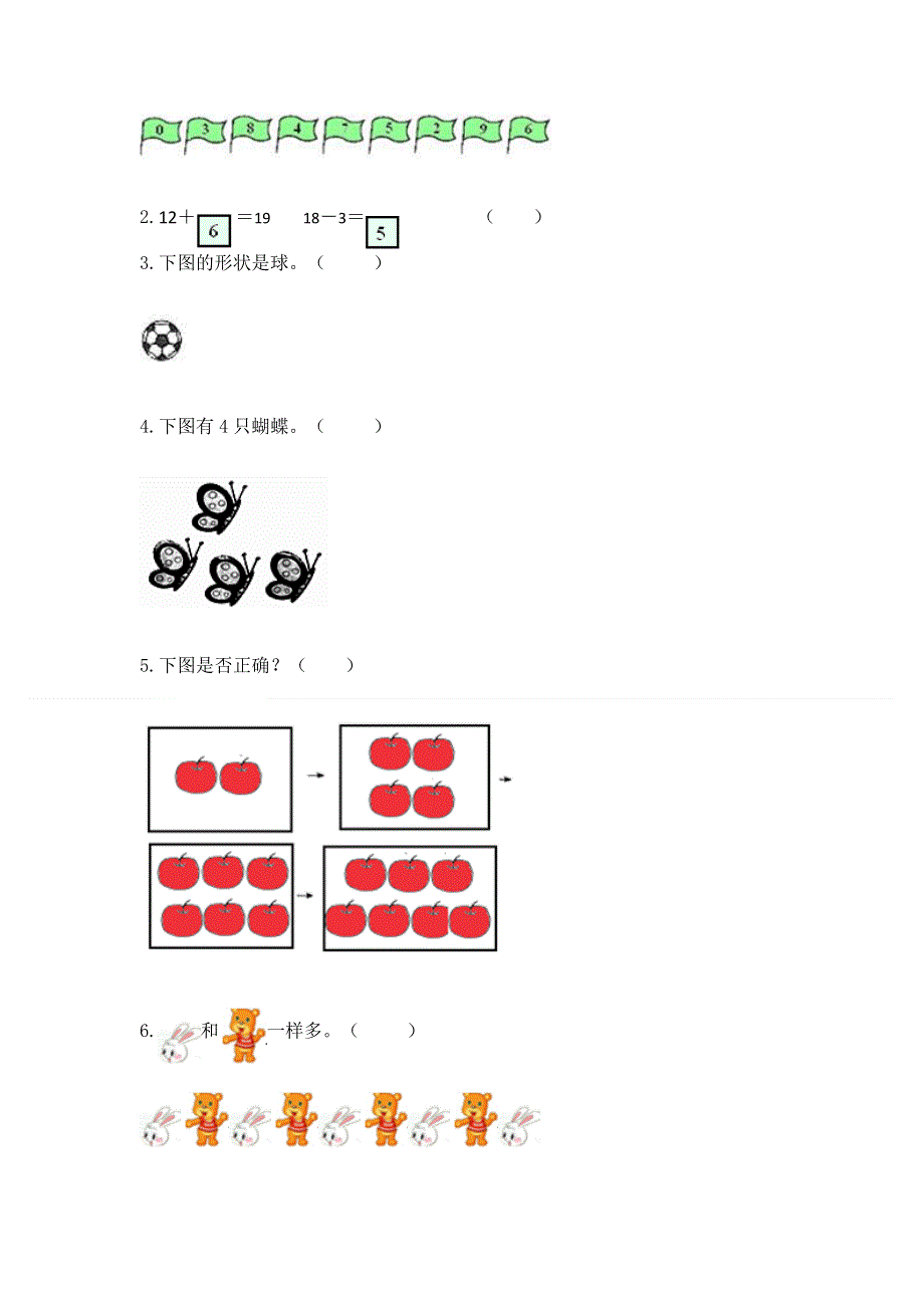 一年级上册数学期末测试卷加下载答案.docx_第2页