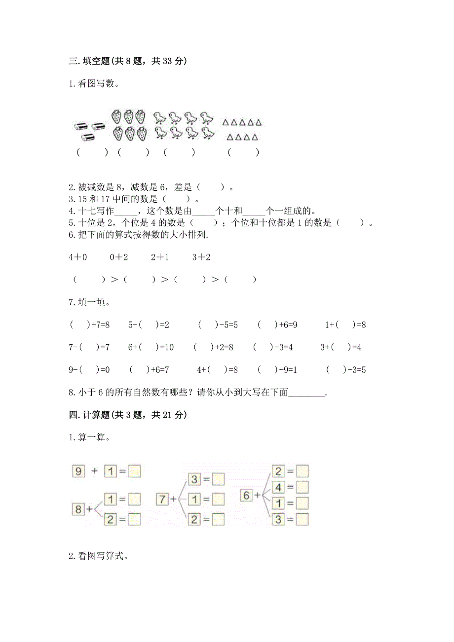 一年级上册数学期末测试卷加下载答案.docx_第3页