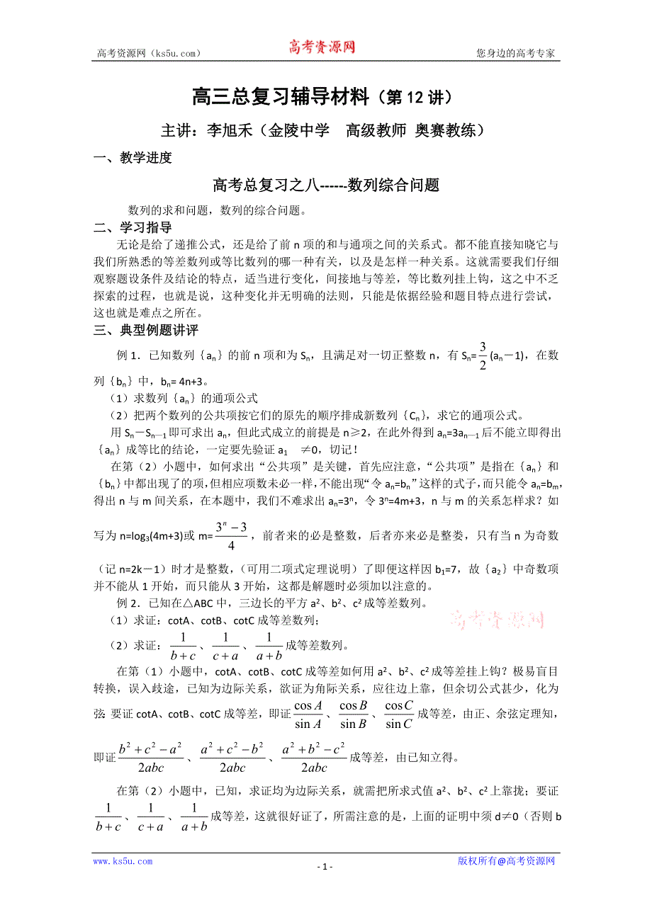 (新人教A)高三数学教案数列综合问题.doc_第1页