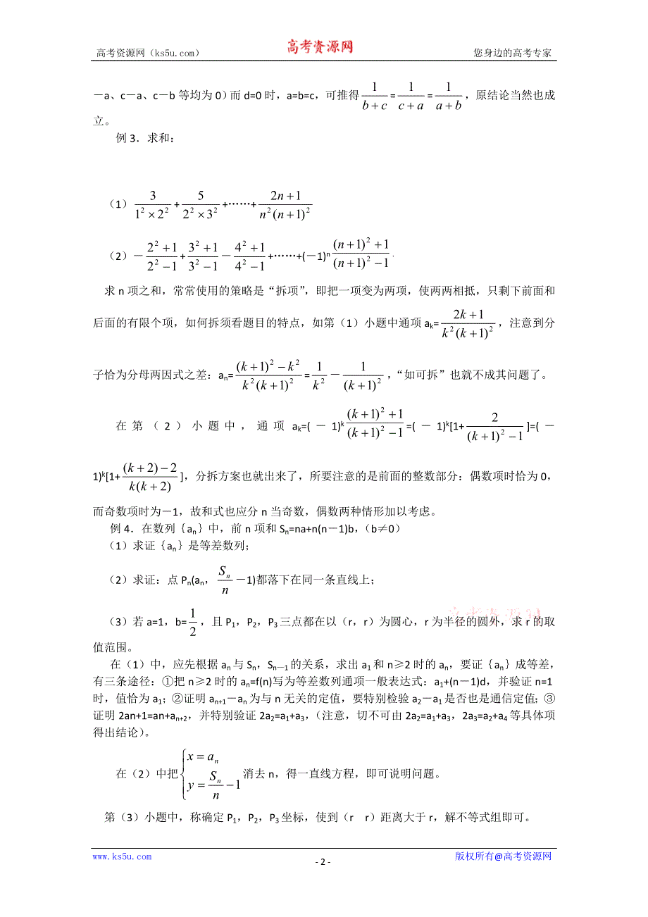 (新人教A)高三数学教案数列综合问题.doc_第2页