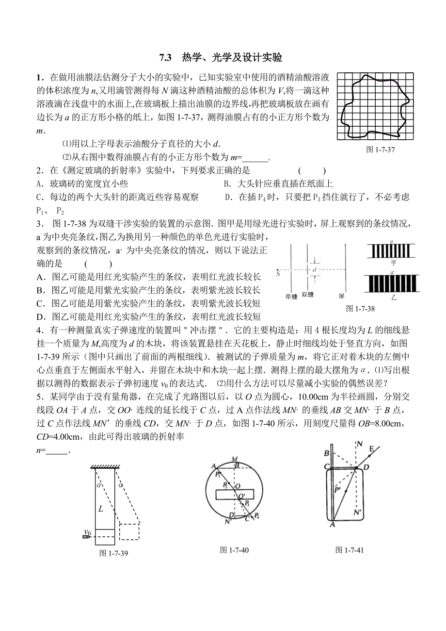 04-05年下学期高三第二轮专题复习物理：热学、光学及设计性实验（附答案）.doc_第2页