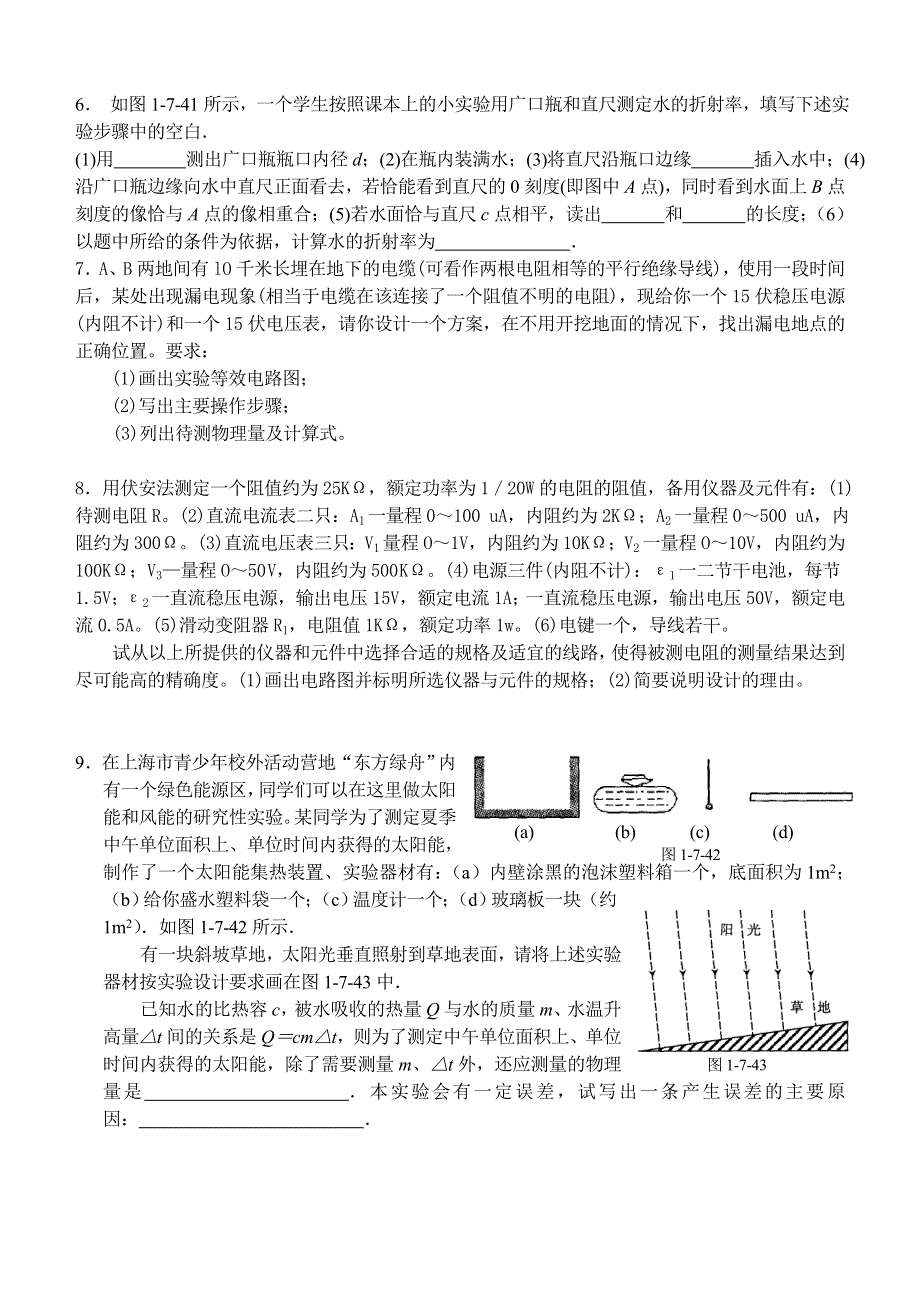 04-05年下学期高三第二轮专题复习物理：热学、光学及设计性实验（附答案）.doc_第3页