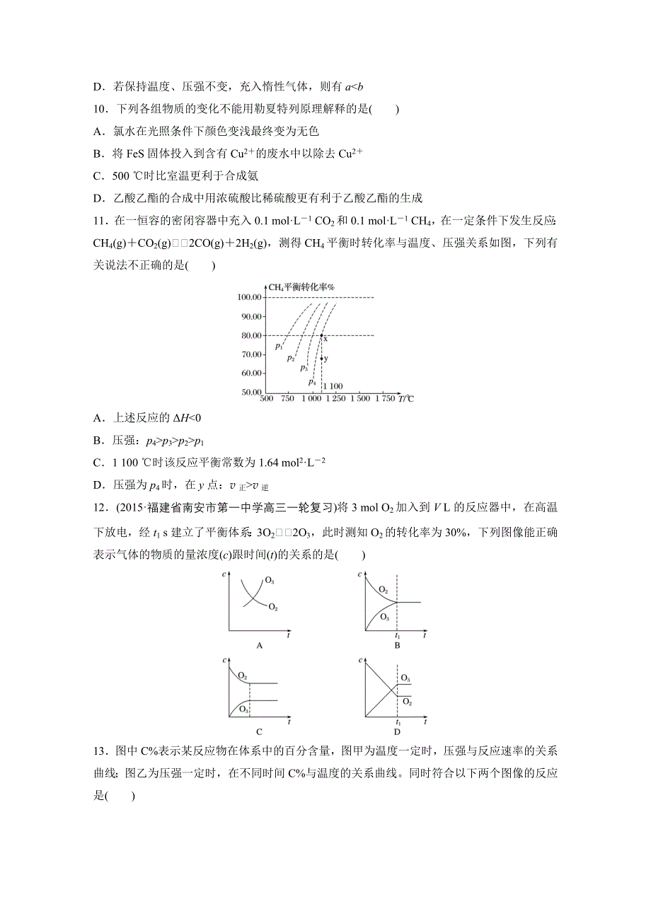 2017新步步高《单元滚动检测卷》高考化学（鲁教全国）精练—第7章　化学反应的方向、限度与速率 WORD版含解析.docx_第3页