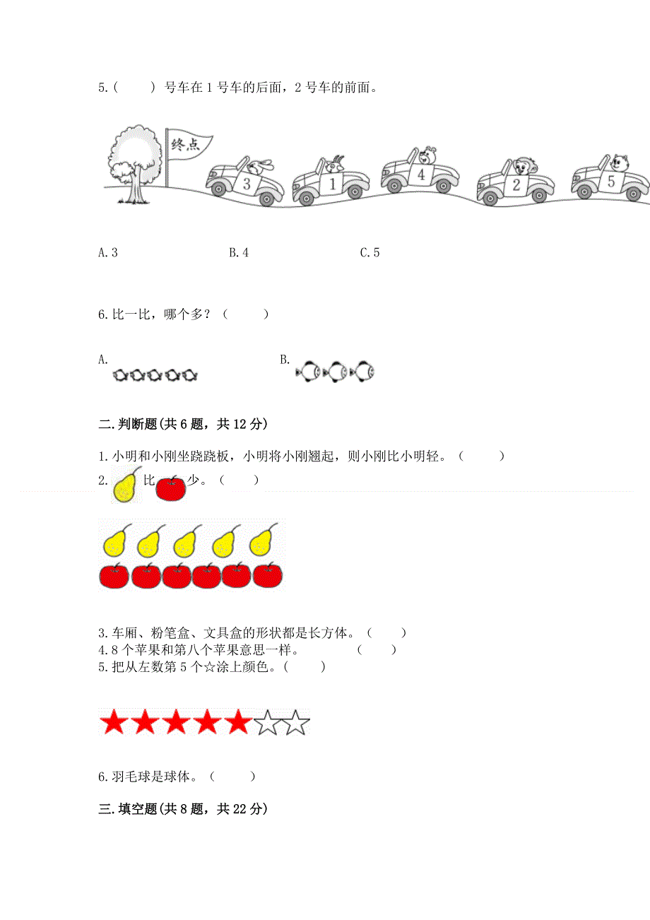 一年级上册数学期中测试卷（满分必刷）.docx_第2页