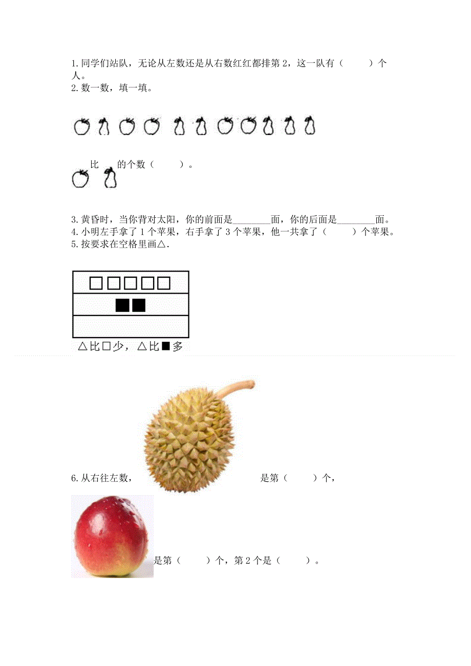 一年级上册数学期中测试卷（满分必刷）.docx_第3页