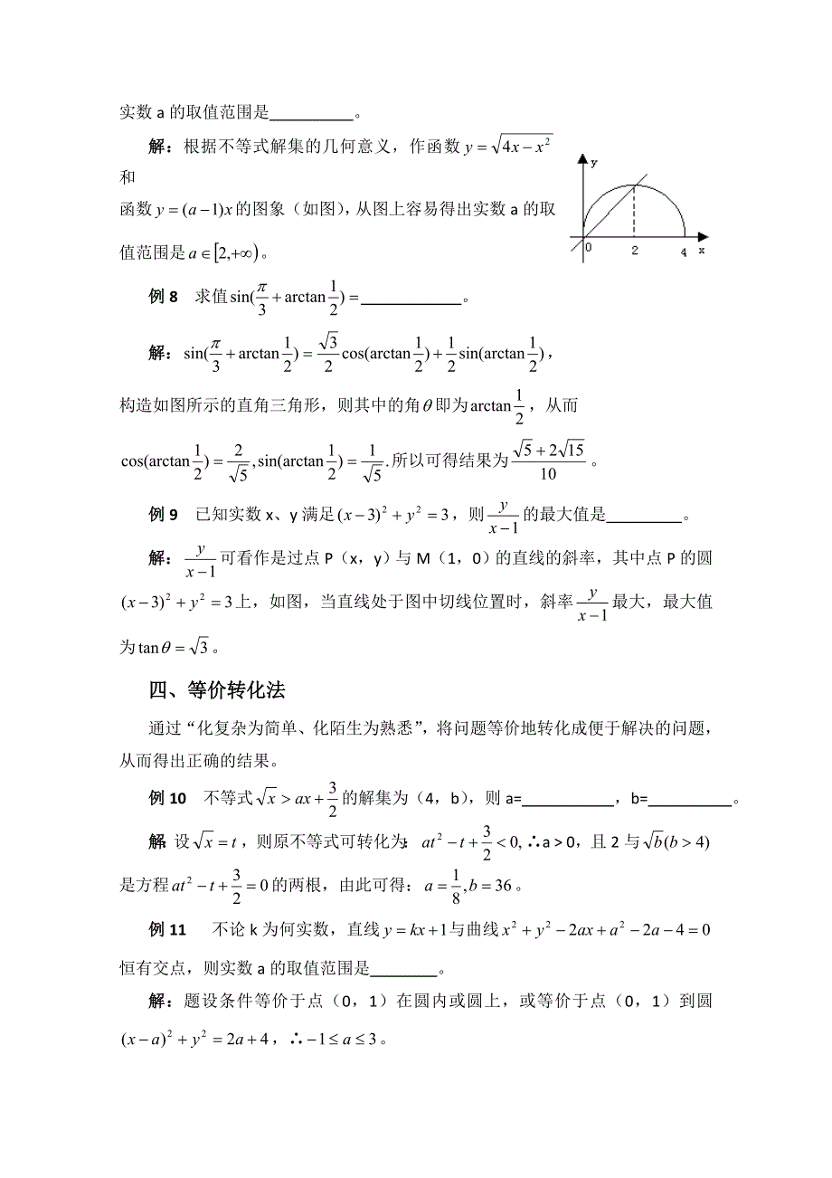 (新人教A)高三数学第二轮第 2讲 数学填空题的常用解法.doc_第3页