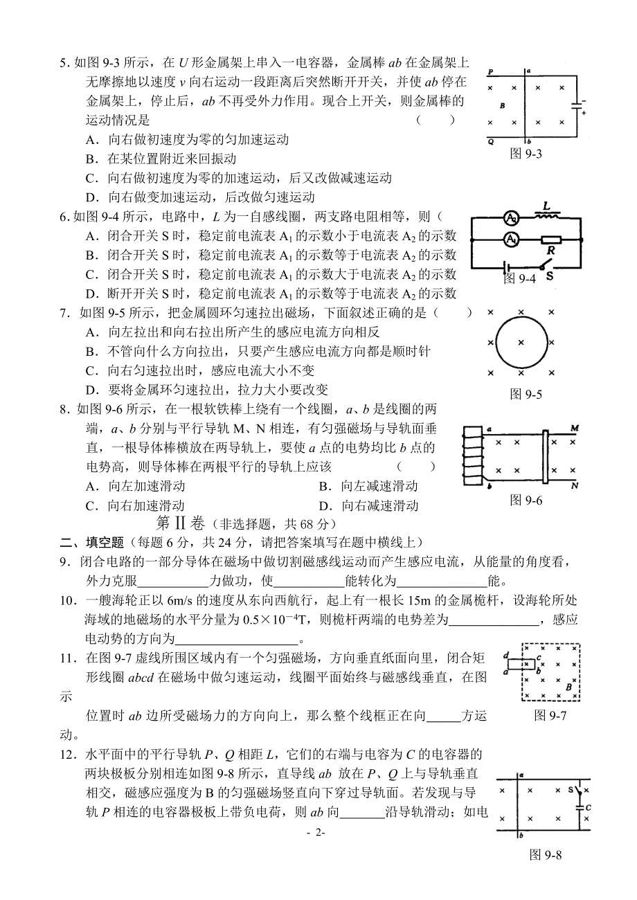 04-05上学期高二物理同步测试（9）—电磁感应A组.doc_第2页