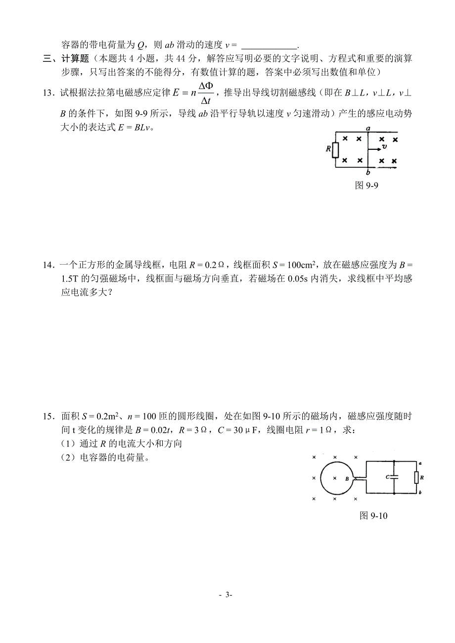 04-05上学期高二物理同步测试（9）—电磁感应A组.doc_第3页