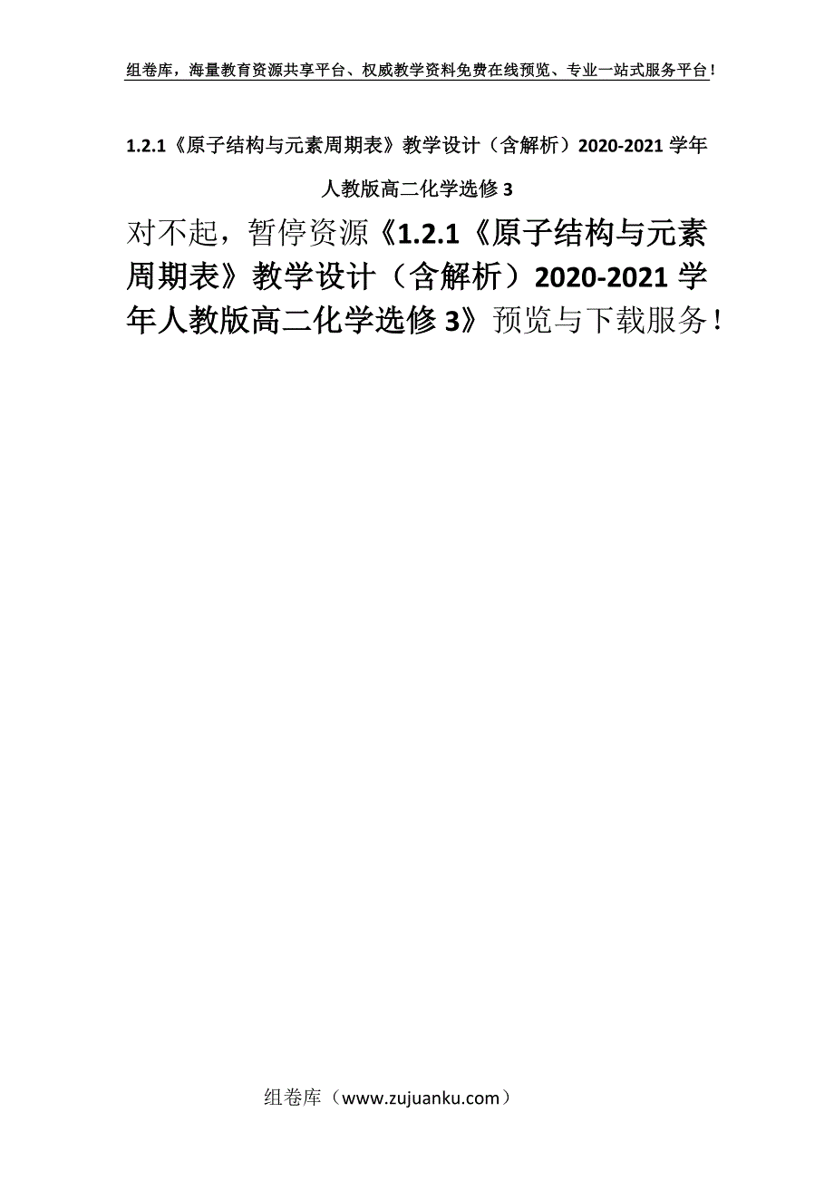 1.2.1《原子结构与元素周期表》教学设计（含解析）2020-2021学年人教版高二化学选修3.docx_第1页