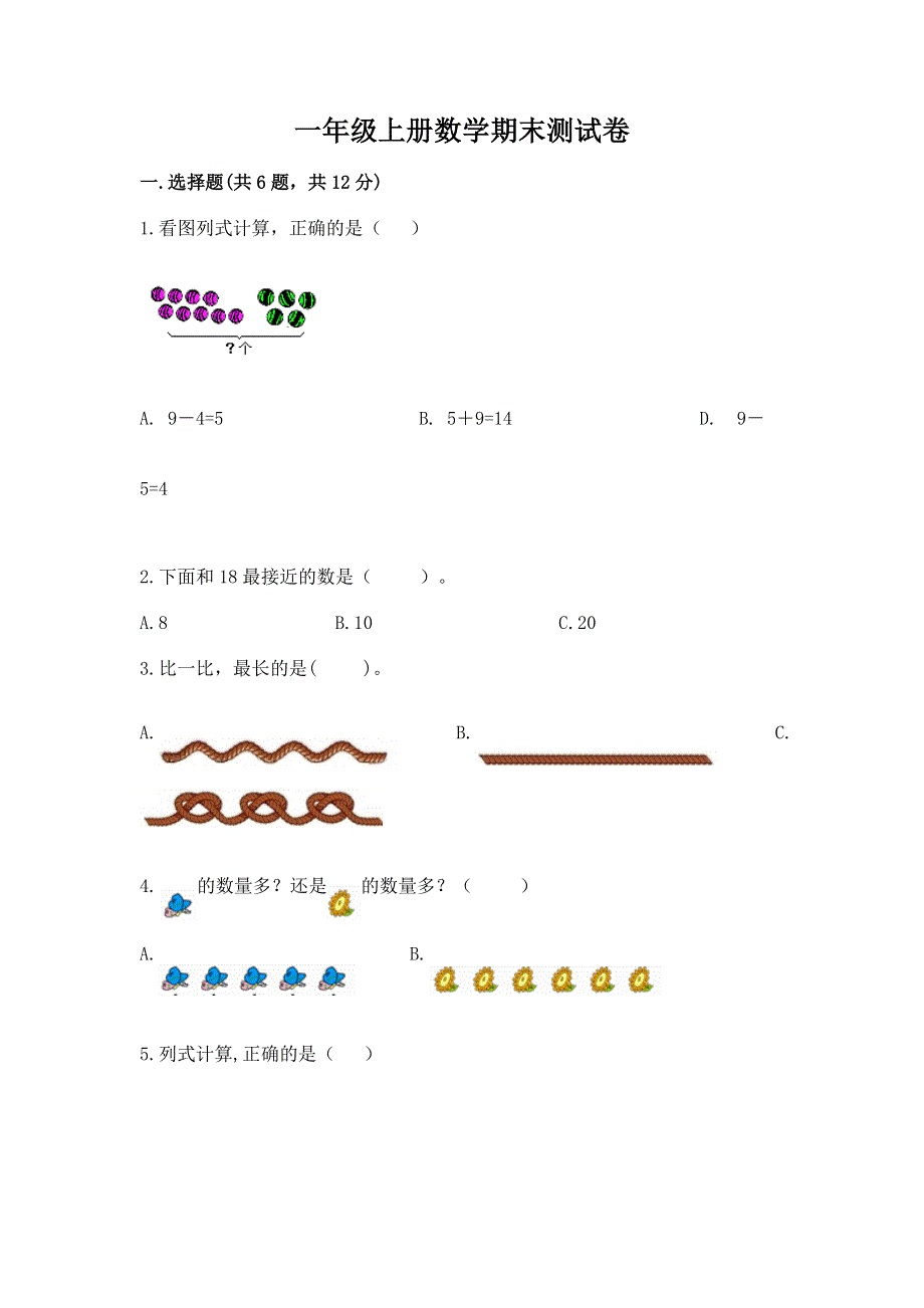 一年级上册数学期末测试卷加精品答案.docx_第1页