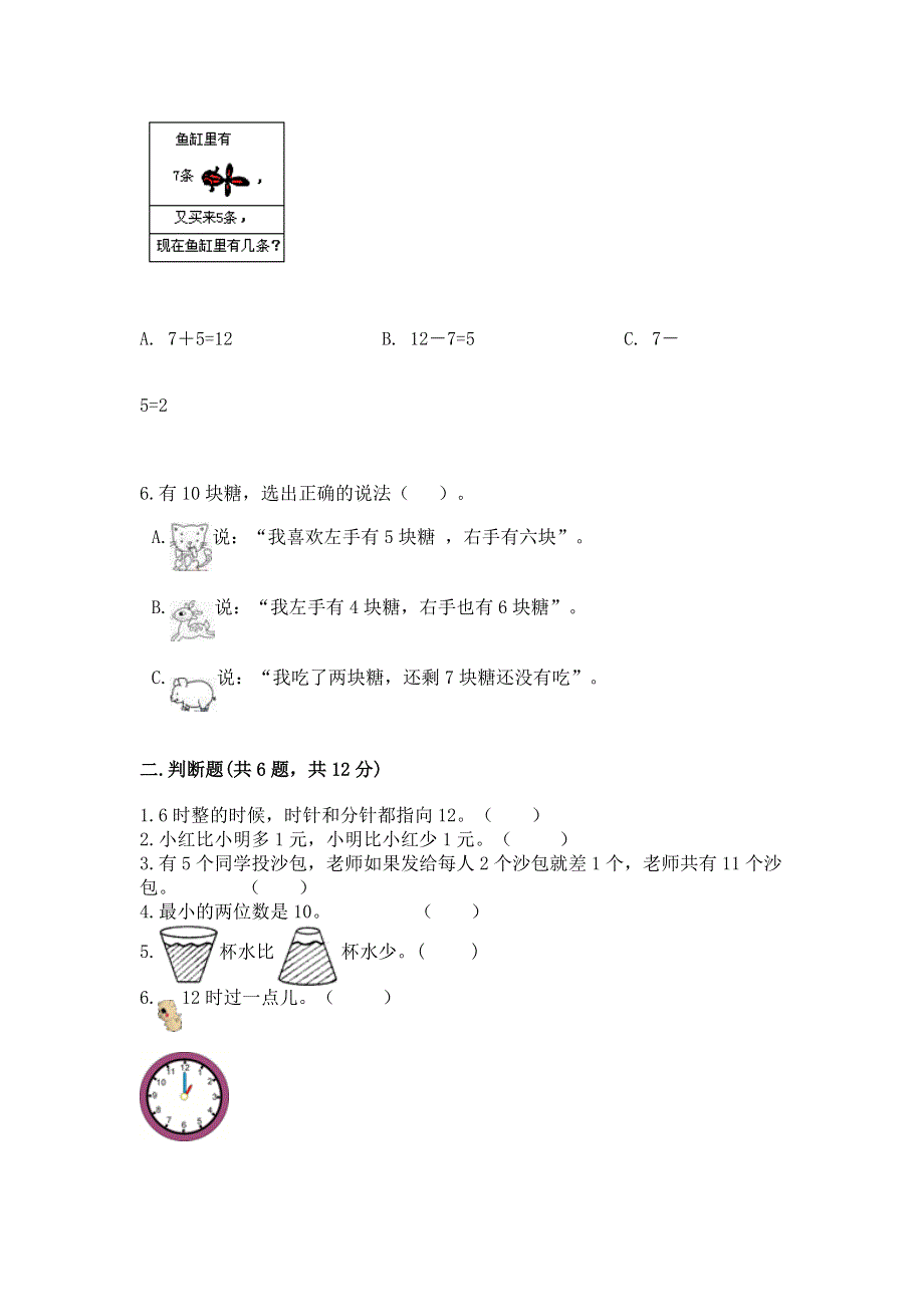 一年级上册数学期末测试卷加精品答案.docx_第2页